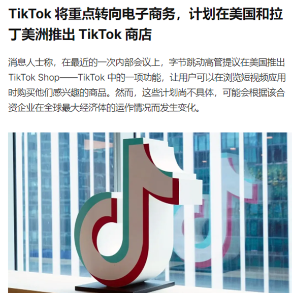 TikTok小店即将登陆拉美，卖家机会来了__TikTok小店即将登陆拉美，卖家机会来了