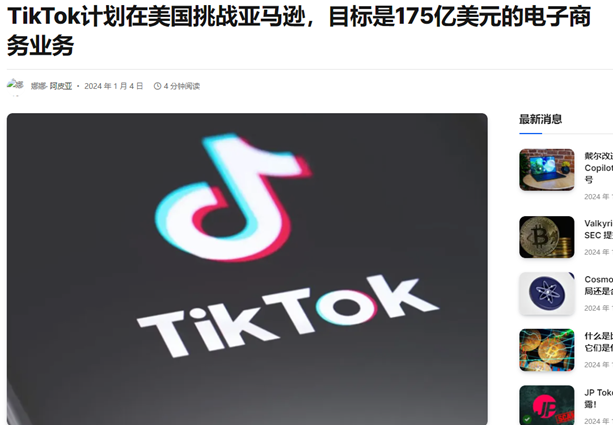 TikTok小店即将登陆拉美，卖家机会来了_TikTok小店即将登陆拉美，卖家机会来了_