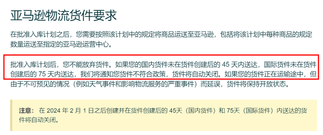 亚马逊货件入仓流程__亚马逊入库是什么意思