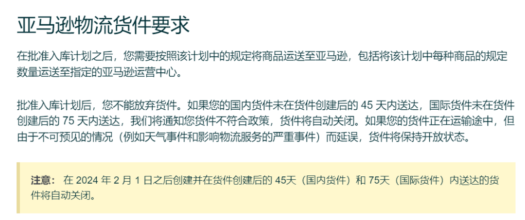 亚马逊入库是什么意思__亚马逊货件入仓流程