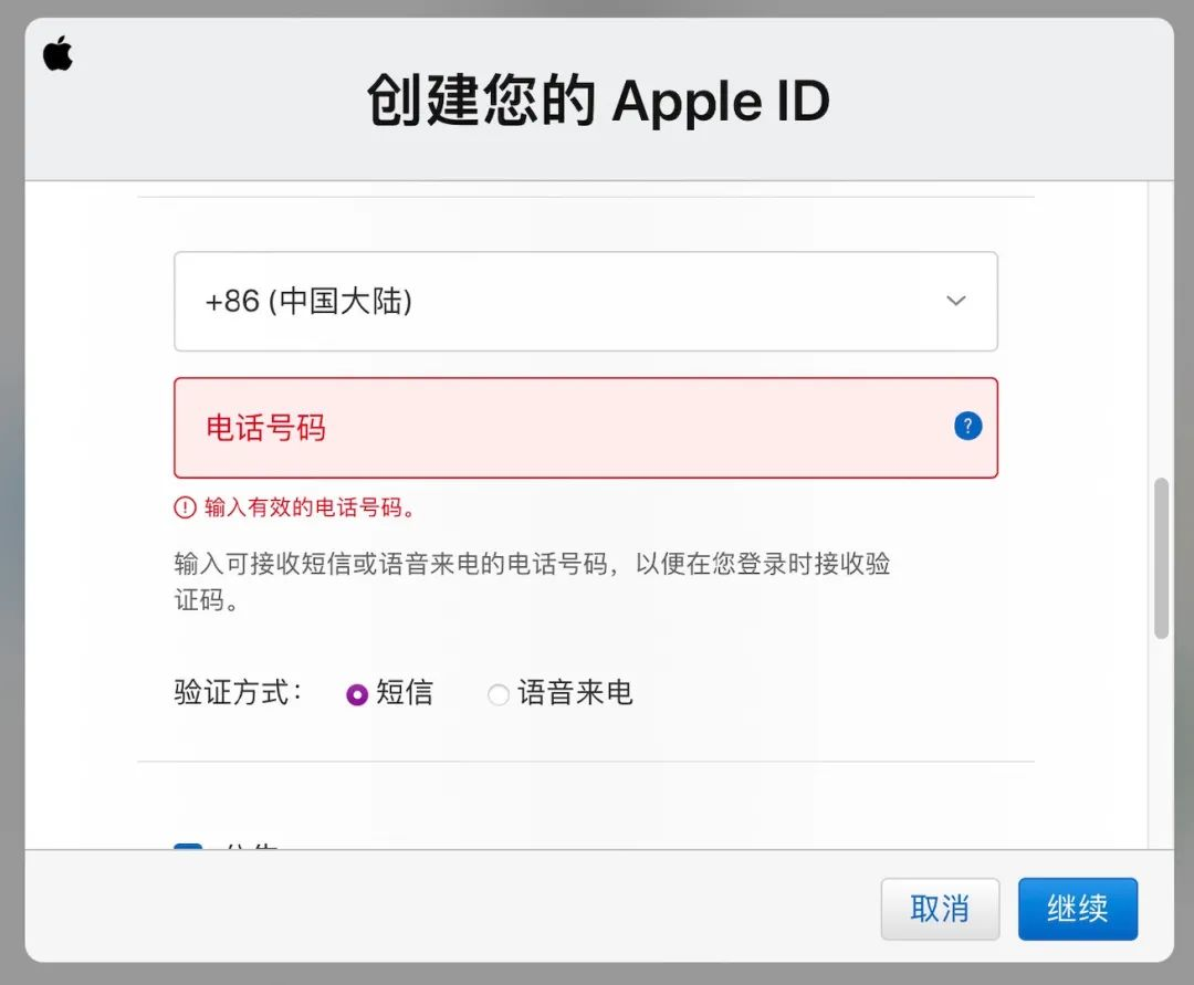 美区 Apple苹果 ID 如何注册？保姆级教程-图片5