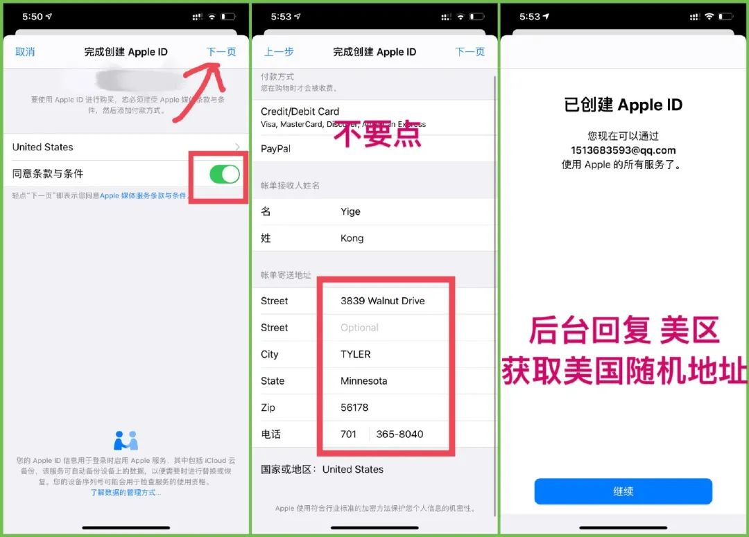 美区 Apple苹果 ID 如何注册？保姆级教程-图片8